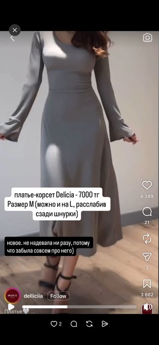 Платье Delicia 7000