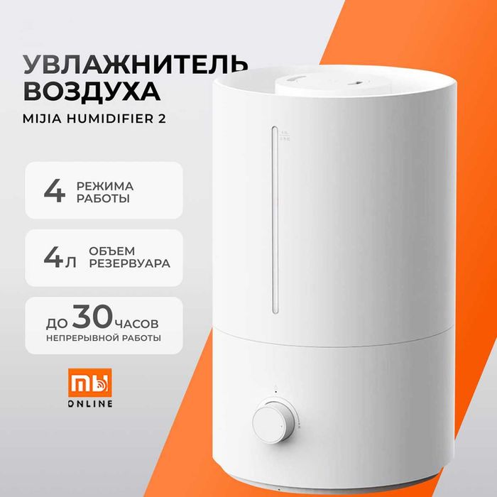 Увлажнитель воздуха Mijia Humidifier 2 MJJSQ06DY (белый)