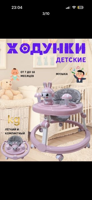 Детский ходунок.