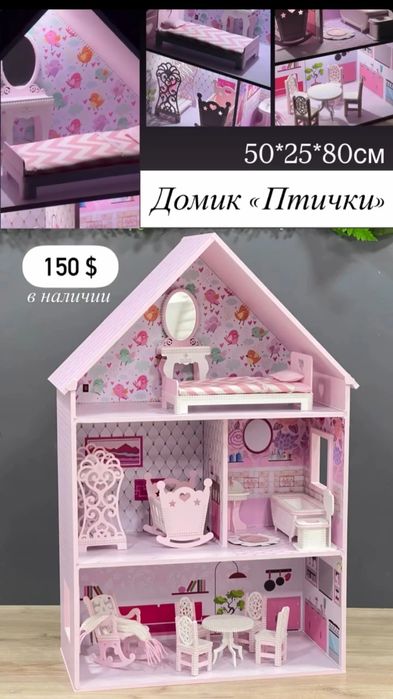 Кукольные домики