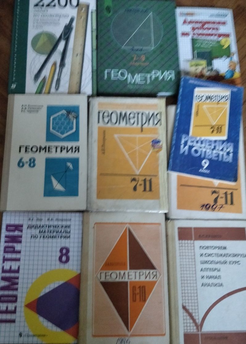 Учебник Атанасян Погорелов Сканави Доставка: 1 900 тг. - Товары для  школьников Алматы на Olx