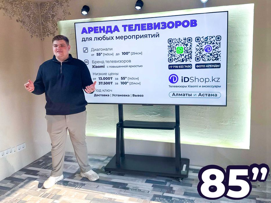 Аренда телевизора 85 дюймов (216см) на стойке в Астане