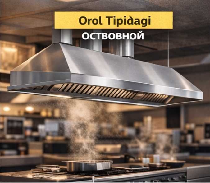 Зонт Нерж Вытяжка