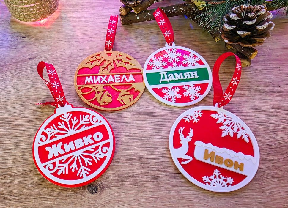 Персонализирани коледни играчки с име или надпис пожелание