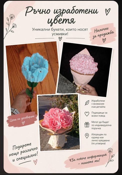 Ръчно изработени вечни цветя и букети – Уникален подарък за всеки повод