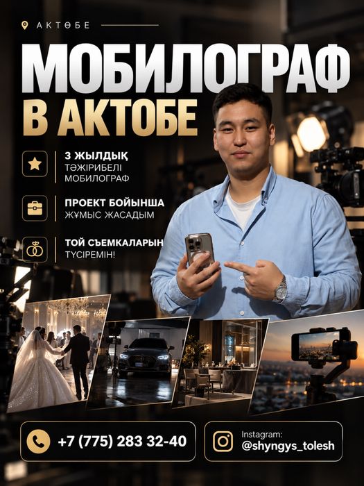 Мобилограф в Актобе | Сьемка | Той | Проект