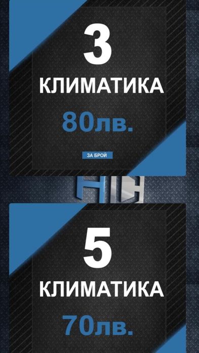 Почистване и Профилактика на климатици с опция абонамент или ваучер