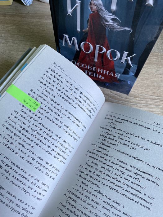 Книги для подростков «Мара и Морок»