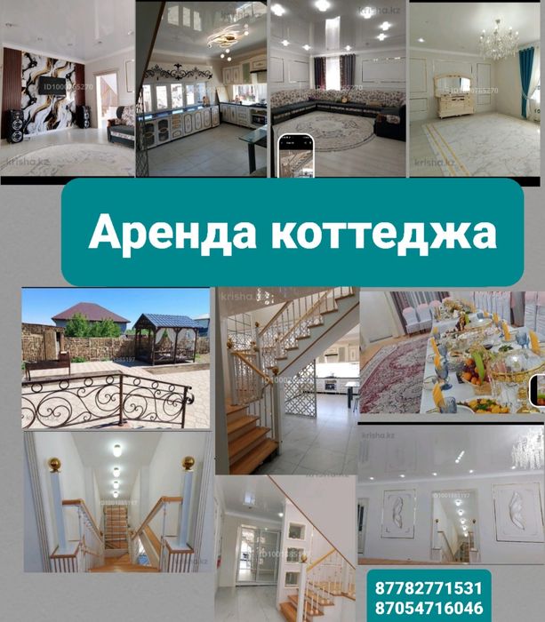 Коттедж жалға беріледі