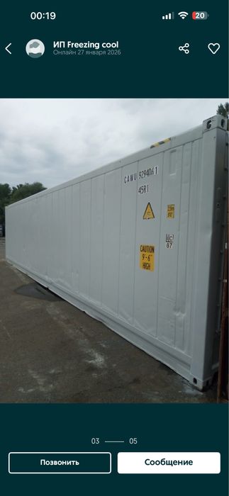 Контейнер 40фут рефрижератор холодильник