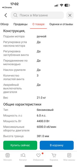 Мотор ханкай 6.0