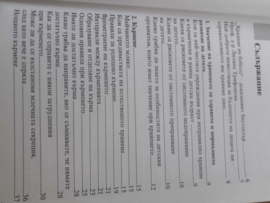 3 книги за 10 лв. - Аз съм бременна, Детска кухня и Хранене на бебето