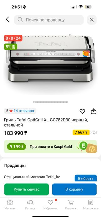 Tefal optigrill xl