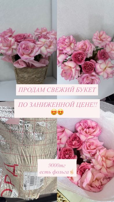 ПРОДАМ свежие букеты