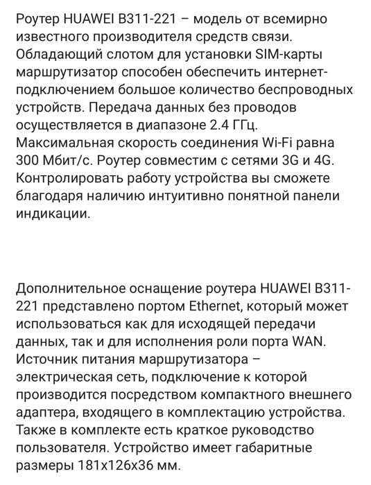 Wi-fi Роутер huawei  b311