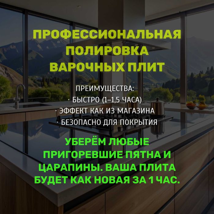 Полировка стеклокерамических плит Алматы