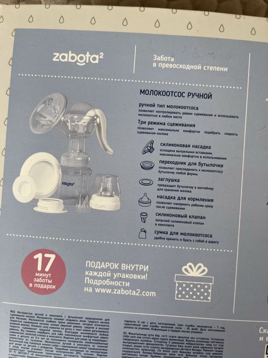 Молокоотсос ручной