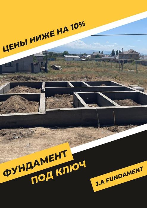 Заливка фундамента Алматы заливаем фундамент бетон опалубка под ключ