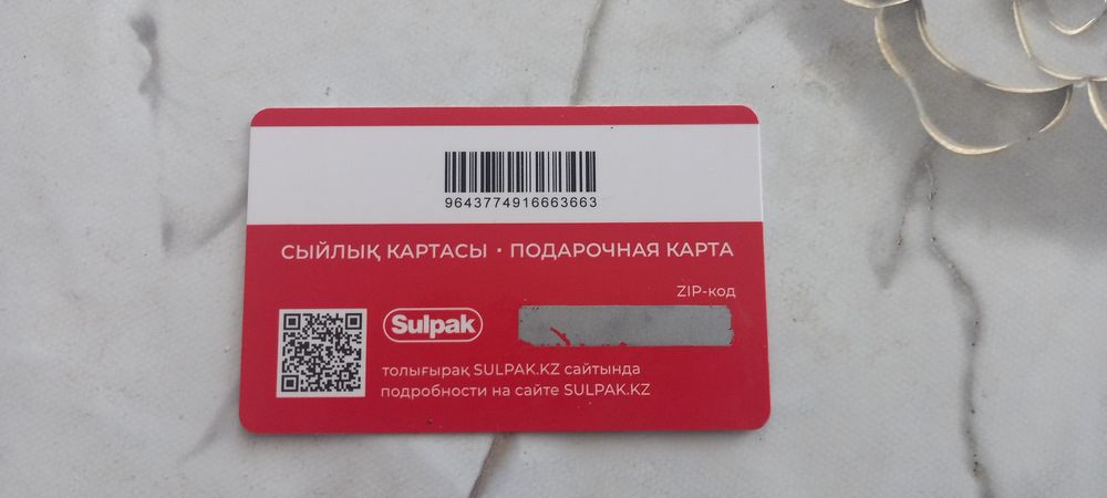Сертификат подарочный