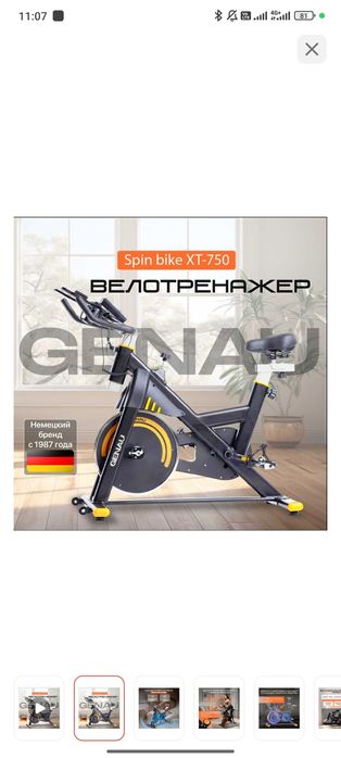 Велотренажёр genau xt-750