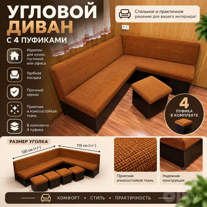 Кухонный кресло уголок с пуфиками (б/у)