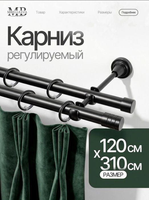 Карниз (настенный)