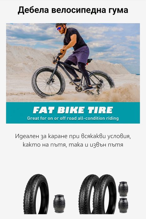 Комплект гуми за фетбайк 20×3.0