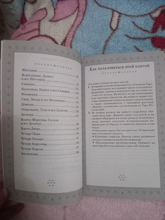 Книга для изучения Таро.