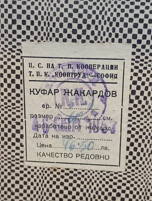 Стари жакардови куфари 1957г.