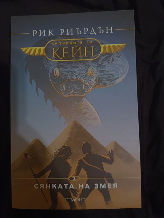 Поредица Хрониките на Кейн + Полубогове и магьосници