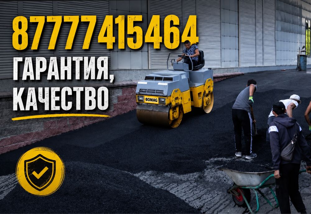 Асфальтирование дорог и территорий.