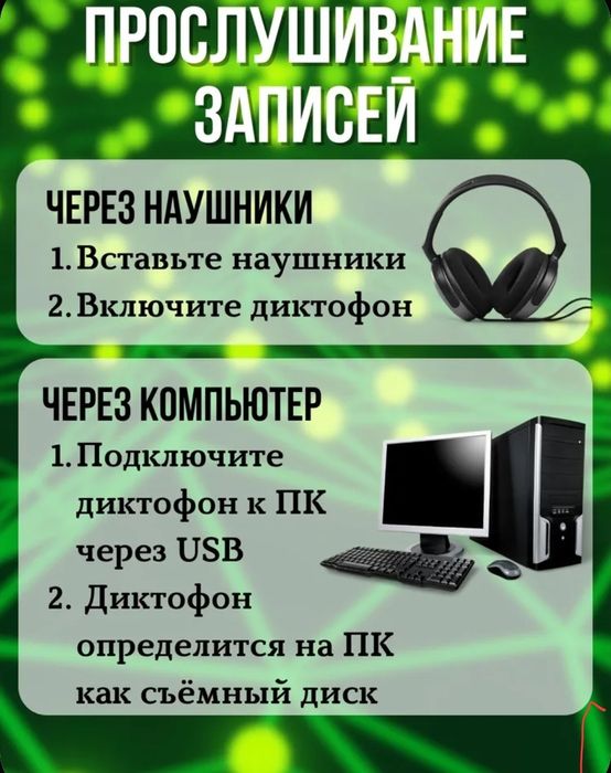 Мини диктофон 3 в 1