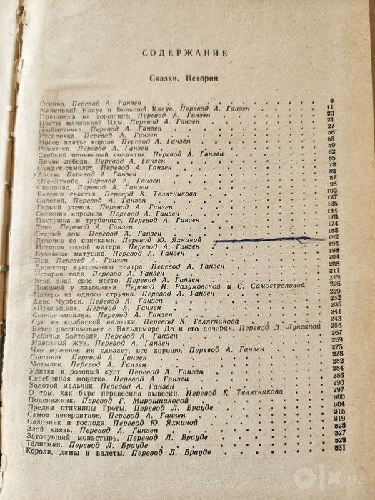 книга "Сказки. Истории" Г.Х.Андерсен
