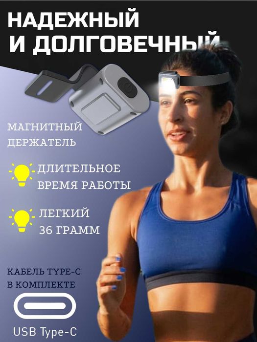 Налобный и нагрудный фонарь 1200лм с магнитом Двойной свет и 6 режимов