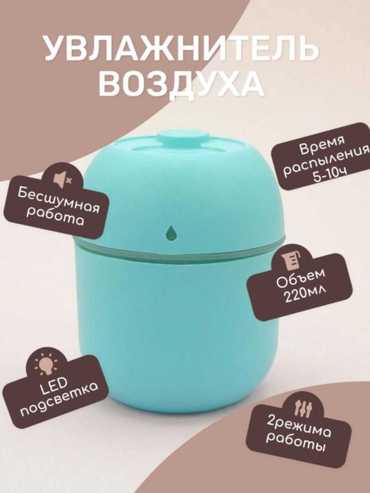 Увлажнитель воздуха Humidifier 220 мл обеспечивает оптимальный.uvl1