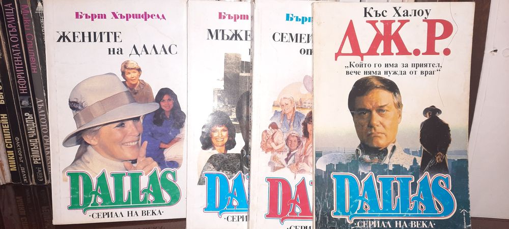 Поредици "Китайски, Японски и Британски загадки" , Далас, Ласитър и др