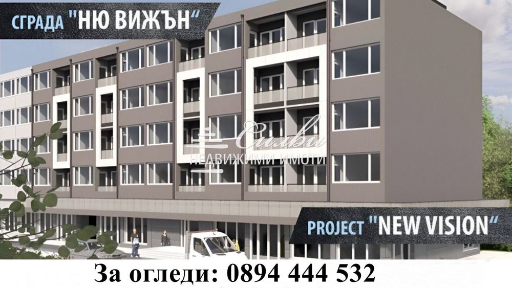 Тристаен апартамент НОВО СТРОИТЕЛСТВО - кв. Добруджански