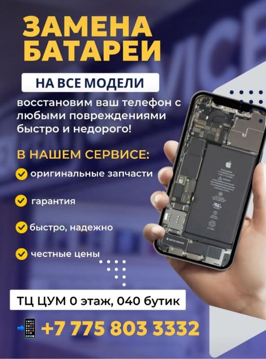 Ремонт сотовых телефонов