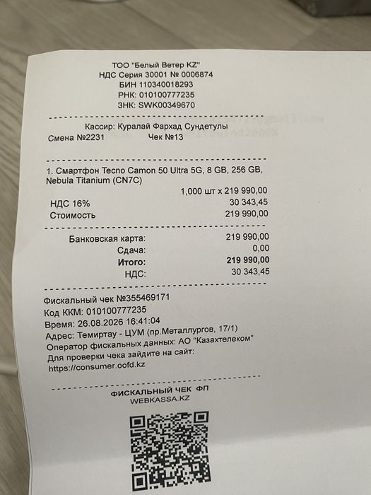 Смартфон Tecno Camon 50 Ultra 5G,8GB,256GB