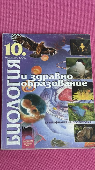 Биология и здравно образование - учебници