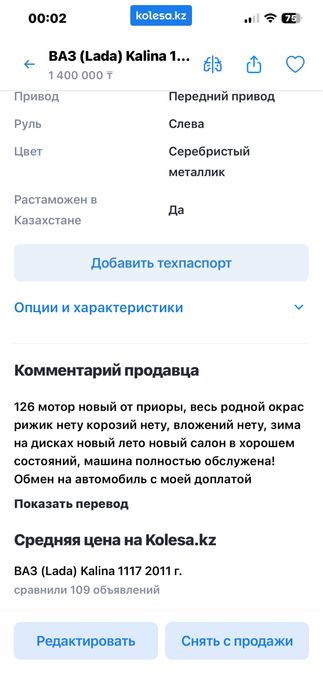 калина 2011 год срочно