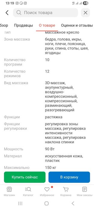 Продам массажное кресло