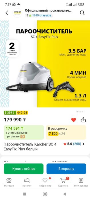 Продам пароочиститель керхер