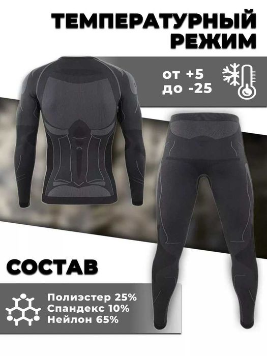 Спортивное термобелье мужское Esdy