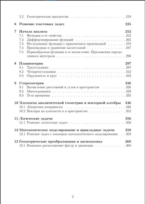 Математика ПДФ конспект ҰБТ ЕНТ