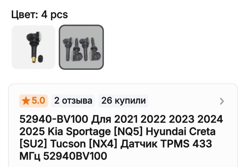 Датчики давления шин