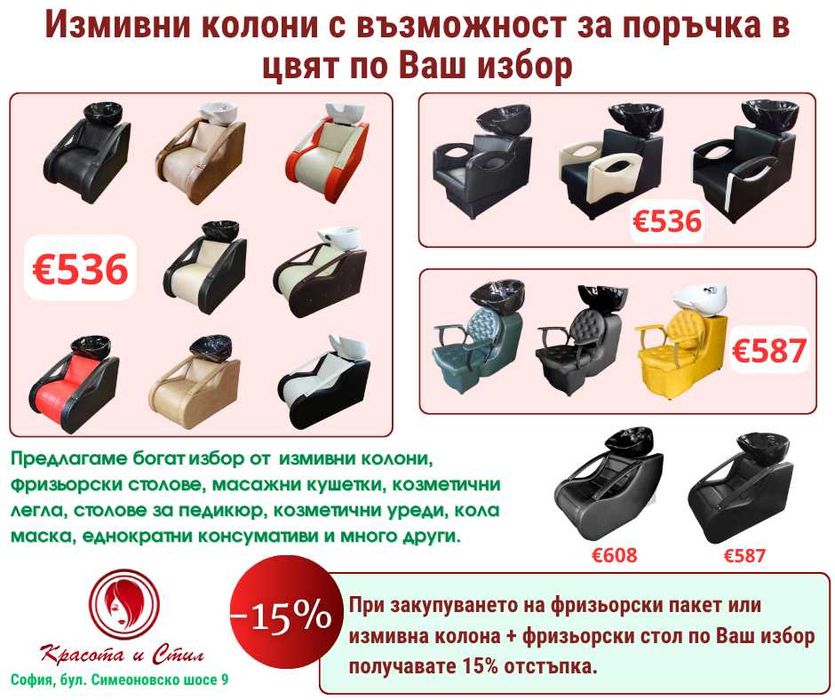 Професионални измивни колони на атрактивни цени