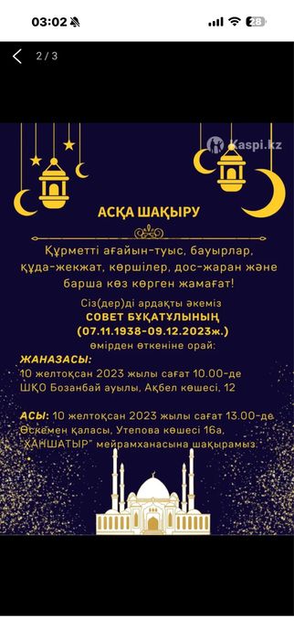 Ас беруге шақыру жасау