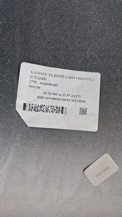 Продам задний бампер на Lada Granta