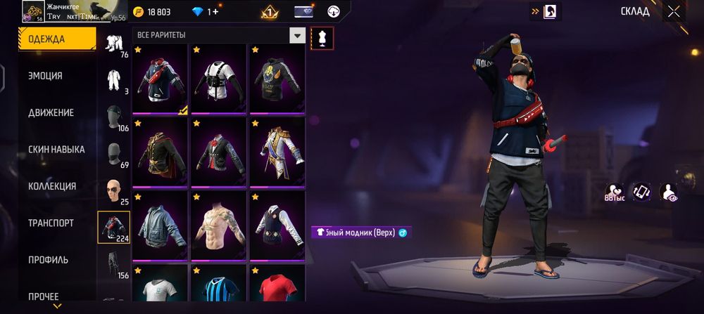 Фри фаер Аккаунт Жирный чуть чуть